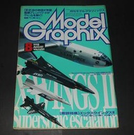 Model Graphix 1998年8月号 No.165