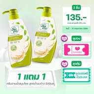 [ซื้อ 1 แถม 1 ] ครีมอาบน้ำสมุนไพรอิงอร สูตรน้ำนมข้าว ขนาด 500 มล. (แพ็ค 2 ขวด)