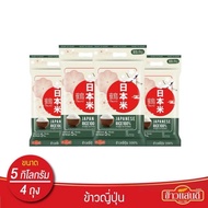 ข้าวแสนดี ข้าวญี่ปุ่น 100% Japanese Rice ขนาด 5 กก. x 4 ถุง