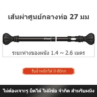 KEVE ราวผ้าม่าน ราวตากผ้ายืดหด ราวแขวนไม่เจาะ ราวแขวนผ้าผนัง ราวแขวนห้องน้ำ Telescopic rod ไม่มีการเ