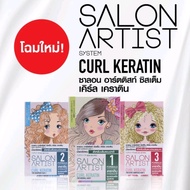 Dcash salon artist system curl keratin ซาลอน อาร์ตติสท์ ซิสเต็ม เคิร์ล เคราติน น้ำยาดัดผม ตามรอย "มาตาลดา" ผลิตภัณฑ์สำหรับการตัดและดัดดิจิตอล ช่วยให้ผมตัดลอนสวยอยู่ทรงยาวนาน สูตรสำหรับเส้นผมปกติธรรมชาติ และเส้นผมมีขนาดใหญ่