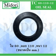TC60-110-12 Oil seal Rubber Waterproof Dust Size Inside 60 Outside 110 Thickness 12 (Mm) TC 60-110-1