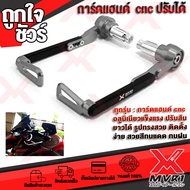 - การ์ดแฮนด์ M8 แบรนด์ MVR1 แท้100% วัสดุอลูมิเนียม AI:10610 ติดตั้งแฮนด์แต่ง และแฮนด์เดิมได้ทุกรุ่น