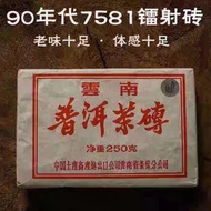 中茶90年代末7581普洱熟茶砖250克 昆明纯干仓陈香熟茶砖 云南省公司出品普洱熟茶 Puer Tea 250g Brick