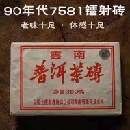 中茶90年代末（7581）普洱熟茶砖250克 昆明纯干仓陈香熟茶砖 云南省公司出品普洱熟茶 Puer Tea 250g 7581