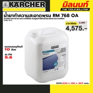 KARCHER - 6.296-127.0 น้ำยาทำความสะอาดพรม RM 768 OA ขนาด 1 ลิตร
