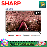 SHARP LED TV Android TV 32 นิ้ว เวอร์ชั่น 11.0 รุ่น 2T-C32EG2X รีโมทสั่งงานด้วยเสียง Netflix, Google Play, YouTube