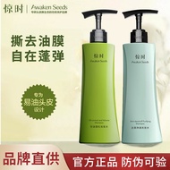 珀莱雅旗下惊时洗发水Awaken Seeds琥珀酸控油蓬松洗头水膏无硅油Perrier's Shampoo Awake20260122