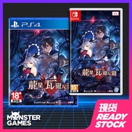 Ps4 / Nintendo Switch Ecdysis of The Dragon 龙星的瓦尔尼尔 [中文]