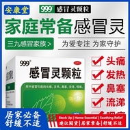 999 Cold Remedy Granular 感冒灵颗粒 (10g X 9 Bags/box)999感冒灵颗粒解热镇痛治感冒药发热头痛鼻塞流鼻涕咽痛