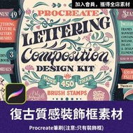 PRO18- 復古藝術框筆刷 藝術框筆刷 裝飾框筆刷 復古框筆刷 Procreate筆刷 ipad筆刷 筆刷素材