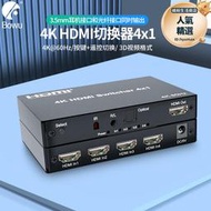 2.0 HDMI 切換器4進1出4K60HZ 5.1聲道超清4K帶光纖同軸3.5耳機孔