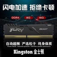 內存條金士頓駭客野獸神條ddr4 8G 16G 32G 2666 3200 全新臺式機內存條