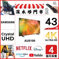 43吋 4K Samsung Crystal UHD AU8100 📺 # TV / 電視 / Smart TV / 43【歡迎門市試機】 UA43AU8100J