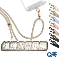 Q Brother Adjustable Braided Lanyard With Gasket Mobile Phone Crossbody Strap TI019
