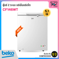 BEKO ตู้แช่ 2 ระบบ แช่เย็นและแช่แข็ง 5.1 คิว / 145 ลิตร รุ่น CF146WT