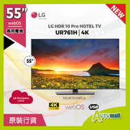 LG - LG 55 吋 4K UHD 酒店商用電視 UR761H 系列 55UR761H0CA
