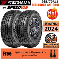 YOKOHAMA ยางรถยนต์ ขอบ 16 ขนาด 265/70R16 รุ่น GEOLANDAR A/T G015 - 2 เส้น (ปี 2024)