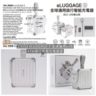 ZIKKO eLUGGAGE X 全球通用USB 42W 旅行智能充電插座