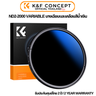 K&F C-series Filter ND2-ND2000 VNDแบบปรับความเข้มได้