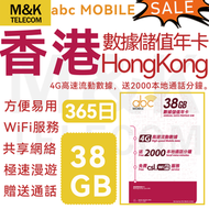 abc MOBILE - 【香港本地】365日 38GB高速數據 丨電話卡 儲值卡 sim咭 流動電話數據增值券丨4G網絡 2000分鐘本地通話時長