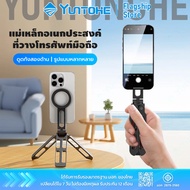 ที่วางโทรศัพท์มือถือ แม่เหล็กอเนกประสงค์ ขาตั้งโทรศัพท์แม่เหล็ก ดูดแม่เหล็กทั้งสองด้าน รองรับ iPhone