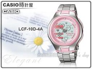 CASIO 時計屋 卡西歐手錶 LCF-10D-4A VDR 指針女錶 不鏽鋼錶帶 50米防水 LCF-10D