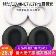 【精品大促】適用魅動COWIN E7/E7 Pro耳機套頭戴式耳機罩海綿套皮套耳罩耳套