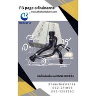 Coolant Pipe On BMW E60 E61