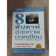 8 Weeks To Excellent Health (A26)