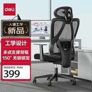 Deli（deli）Ergonomic Chair Computer Office Chair Comfortable Cushion Support Long-Sitting Executive Chair Gaming Chair Re