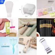 旅行分裝瓶89ml / 雞蛋盒 / 一次香皂片/ 麵包袋夾 / 旅行牙擦盒 / 27cm 合金筷子 / 五爪按摩器 / 天然香樟木 / 切菜器