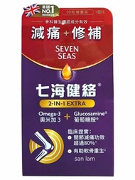 紫七海健絡2合1強新膠囊 90粒裝 增量升級 (葡萄糖胺 + Omega 3 | 濃縮奧米加-3魚油 | 減退關節痛 | 有助軟骨重Glucomega   234b