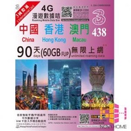 3HK 中國 大陸 香港 澳門 90天 | 90日 4G LTE 極速無限數據上網卡 (60GB FUP) &lt;有效期：30-06-2025&gt;