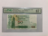 ZZ 補版，2009年中國銀行$50，ZZ 789419，PMG 67EPQ