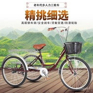 MH24Elderly Pedal Human Tricycle Elderly Variable Speed Bicycle Adult Bicycle Small Scooter Shopping Cart