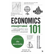 Chulabook|c111|Books|ECONOMIC 101 9786164343610