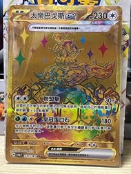 PTCG 繁體中文版 太樂巴戈斯EX UR