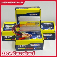 อินเวอร์เตอร์ 220W 500W 1000W 3500W เครื่องแปลงไฟ 4USB หม้อแปลงไฟ 12v to 220v อินเวอร์เตอร์ไฮบริด เค