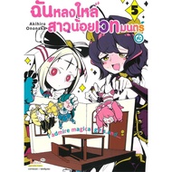 I Passionate Magic Girl Volumes 1-5 Manga Book New Hand.