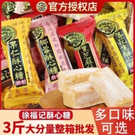[Hot-selling Recommendation] Xu Fuji Crisp Candy Black Sesame Almond Nut Crisp Bag Packaging Mixed W
