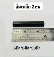 ลิ่มเหล็ก 2หุน 2หุนครึ่ง 3หุน 4หุน ลิ่มมู่เล่ย์ ลิ่มรถไถ ลิ่ม สลัก ลิ่มโรงสี อะไหล่ สำหรับ มอเตอร์ เ