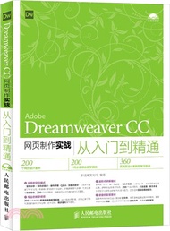 Dreamweaver CC網頁製作實戰從入門到精通(附光碟)（簡體書）