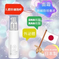 日本製 人體幹細胞血清乳霜 50g 脂質體 外泌體 DNA 核酸 穀胱甘肽 補骨脂酚 RNA 核酸 菸鹼醯胺 神經醯胺 玻尿酸 人體幹細胞培養液 抗老化照護