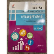 Measurement And Recording Of Learning Results Economics Mathayom4-6 Ajarn