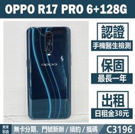 OPPO R17 PRO 6+128G 凝光綠 二手機 中古機 附發票 手機出租 高雄【米米科技】C3196