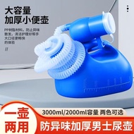 11,000 people collect] Thickened large capacity elderly urin1.1万人收藏】加厚大容量老人卧床尿壶男士小便壶带盖软管病人不下床新型尿壶4.3