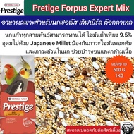 Prestige Forpus mix อาหารนกฟอพัส เลิฟเบิร์ด หงษ์หยก (แบ่งขาย1kg)