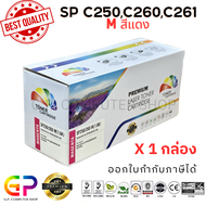 Color Box / Ricoh / SP C250 / C260 / C261 / M / ตลับหมึกเลเซอร์เทียบเท่า / Aficio SP / C250DN / C250