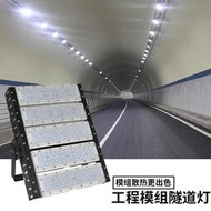 led模組隧道燈 泛光投光燈戶外防水防塵工地投射燈高速涵洞照明燈